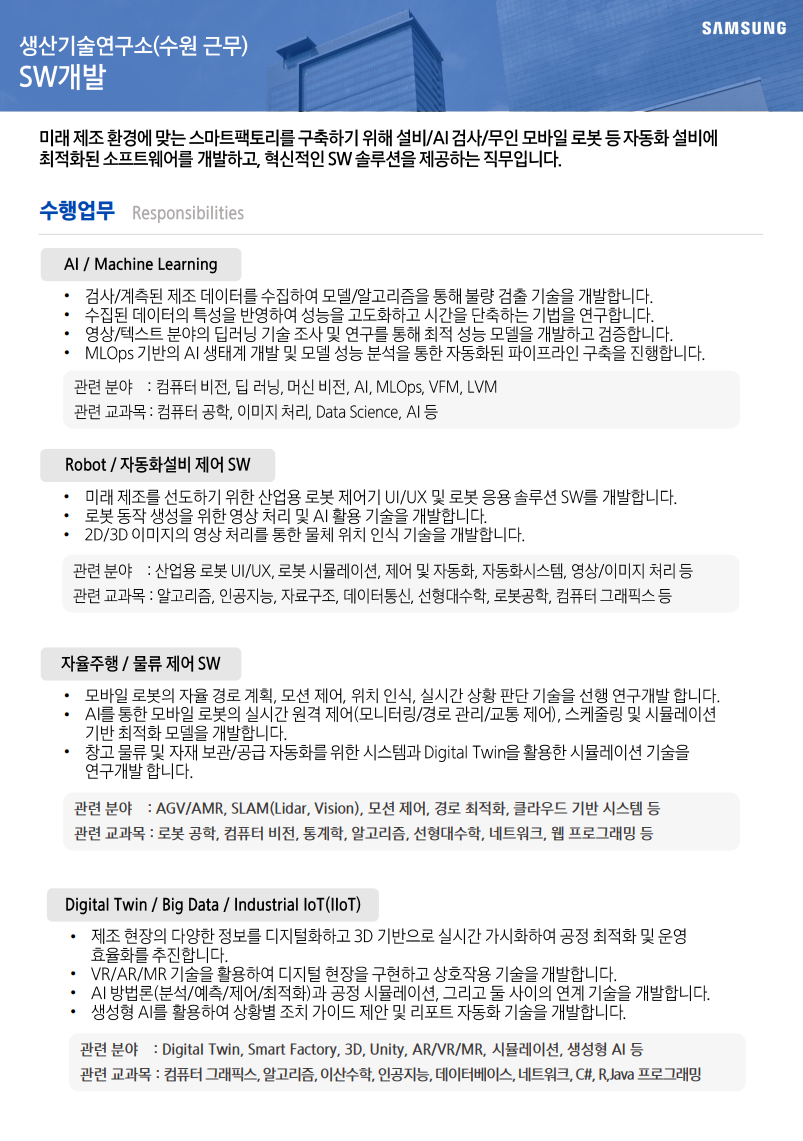 2025 상반기 삼성전자 DX