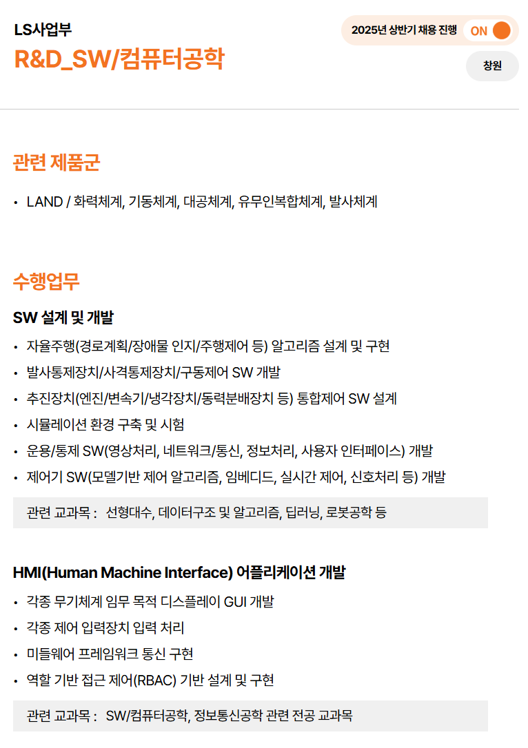 2025 상반기 한화에어로스페이스