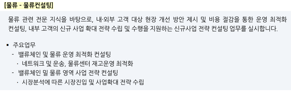 2024 하반기 현대글로비스