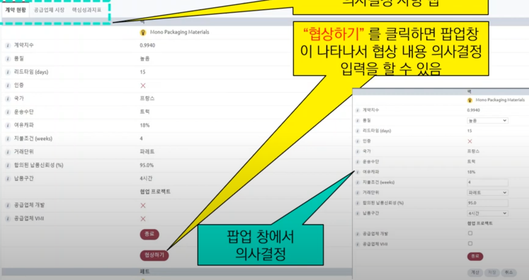 계약현황 의사결정