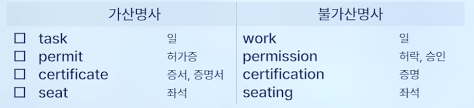 헷갈리는 가산명사 vs. 불가산 명사